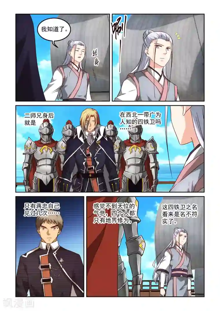 风姿物语第3季43话 陆游首徒