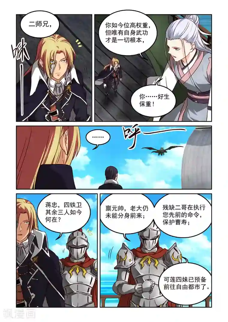 风姿物语第3季43话 陆游首徒