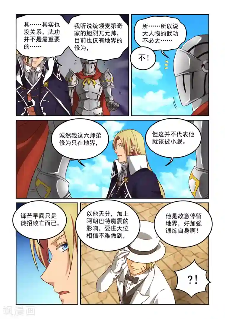 风姿物语第3季43话 陆游首徒