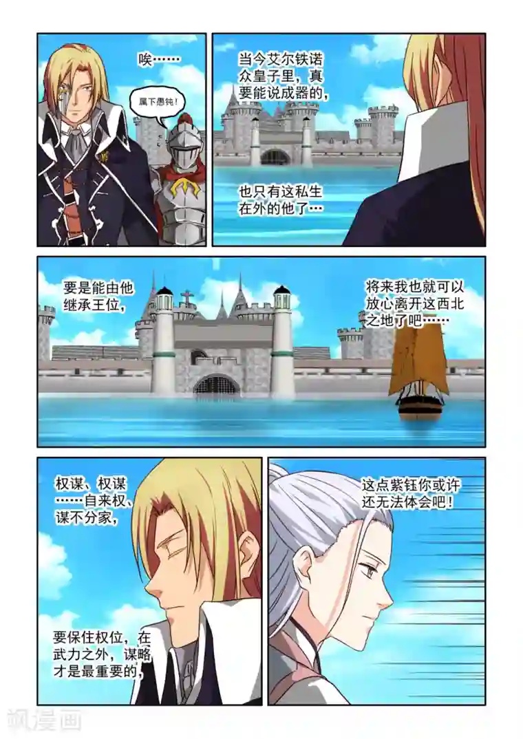 风姿物语第3季43话 陆游首徒