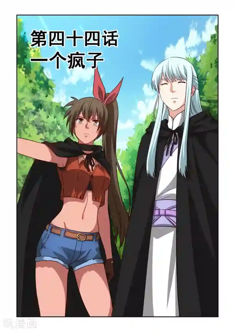 风姿物语第3季44话 一个疯子