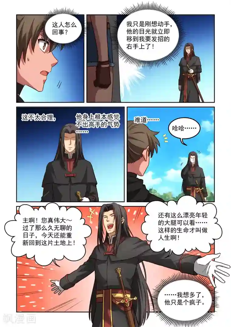 风姿物语第3季44话 一个疯子