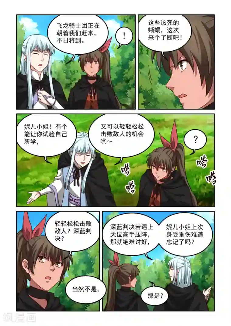 风姿物语第3季44话 一个疯子