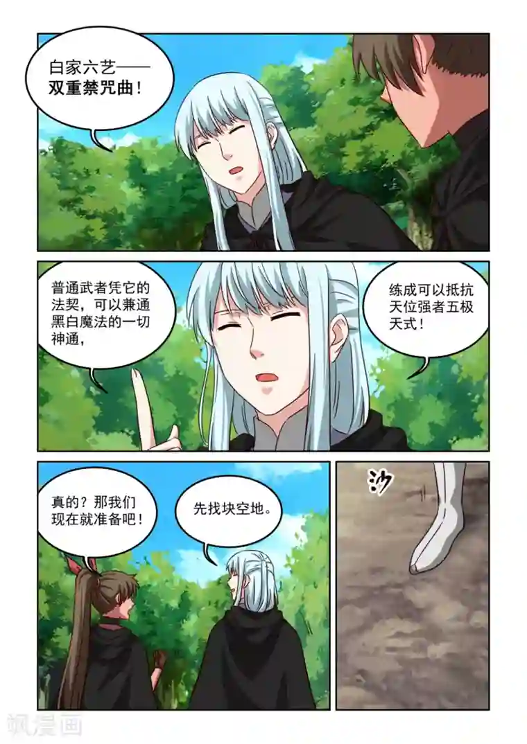 风姿物语第3季44话 一个疯子