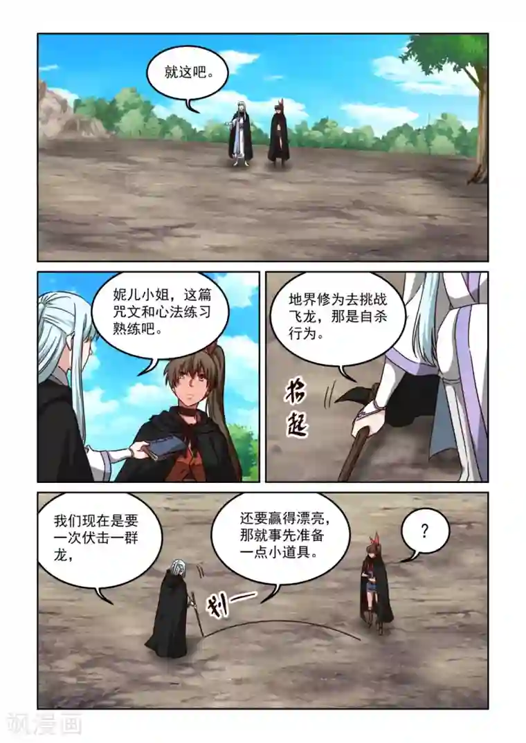 风姿物语第3季44话 一个疯子