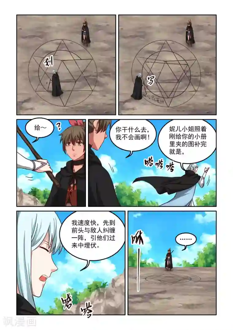 风姿物语第3季44话 一个疯子