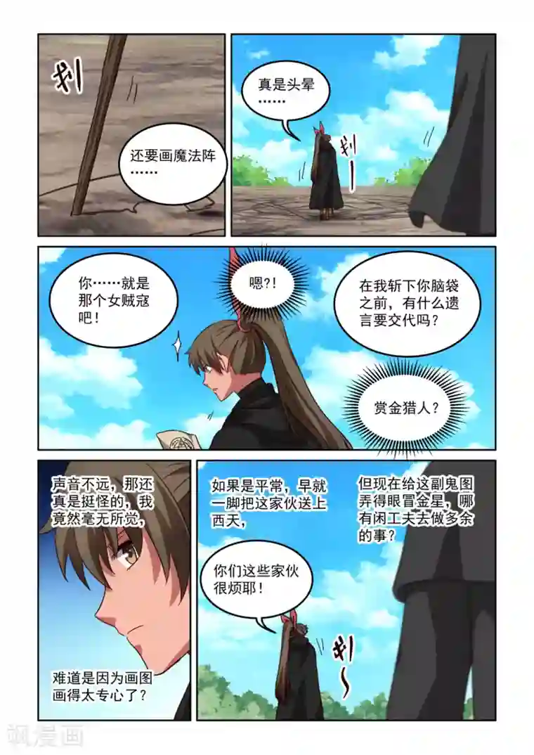 风姿物语第3季44话 一个疯子