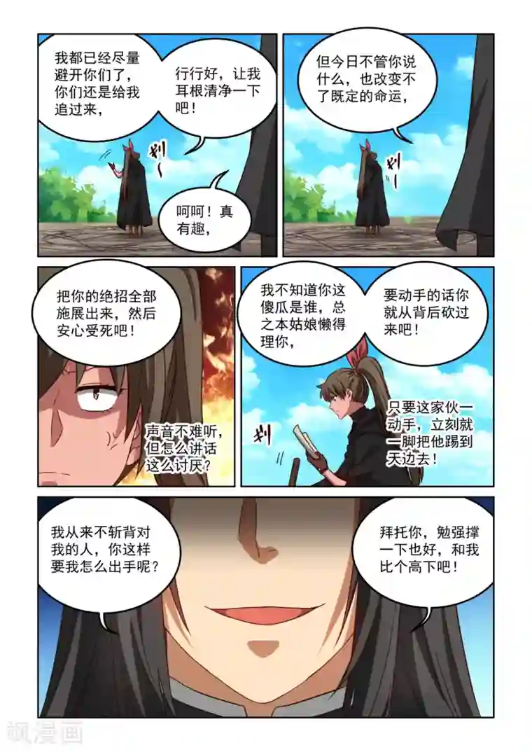 风姿物语第3季44话 一个疯子