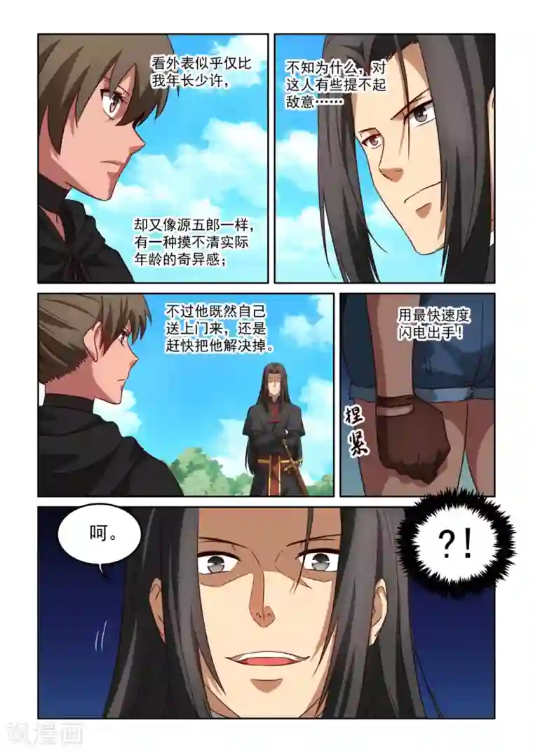 风姿物语第3季44话 一个疯子