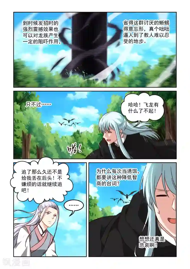 风姿物语第3季45话 修正