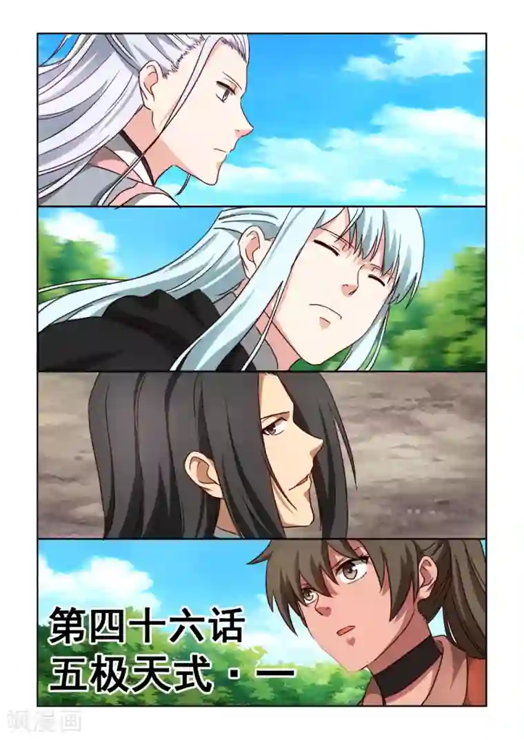 风姿物语第3季46话 五极天式1