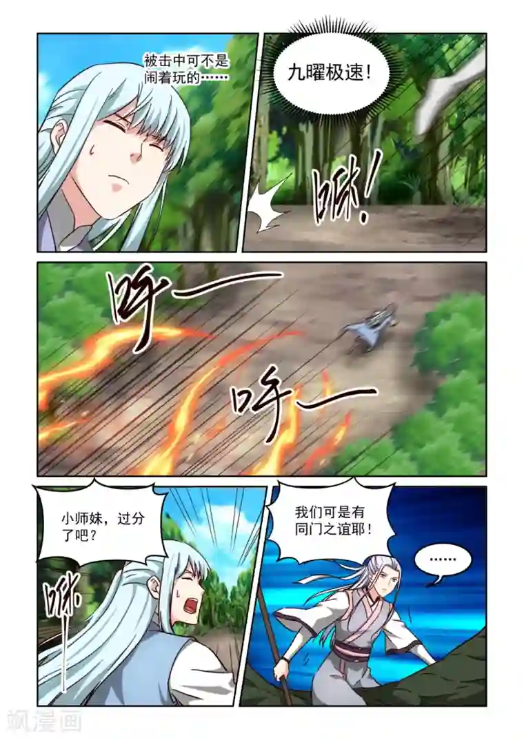 风姿物语第3季46话 五极天式1