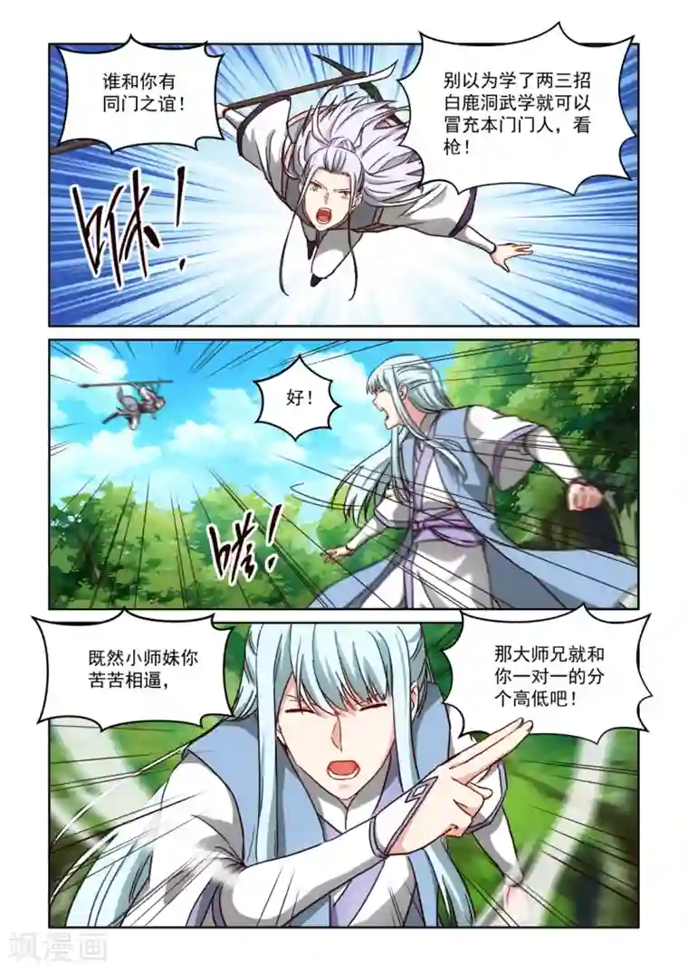 风姿物语第3季46话 五极天式1