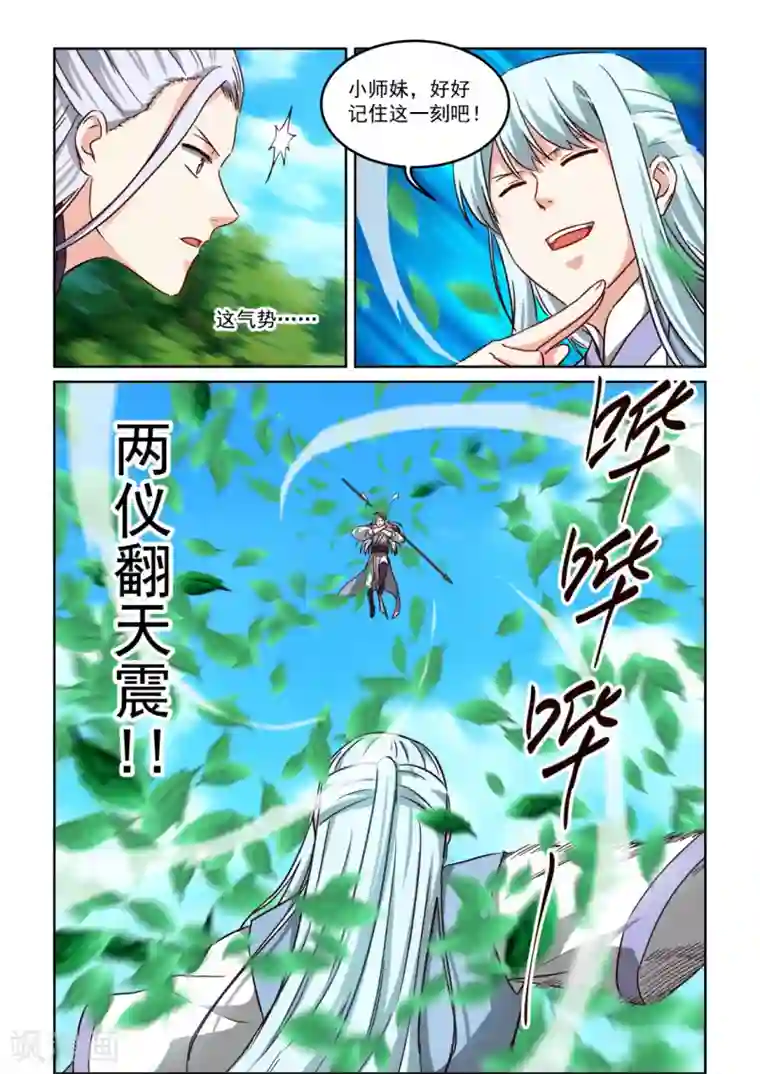 风姿物语第3季46话 五极天式1