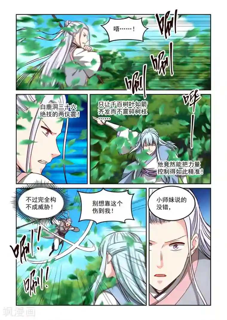 风姿物语第3季46话 五极天式1