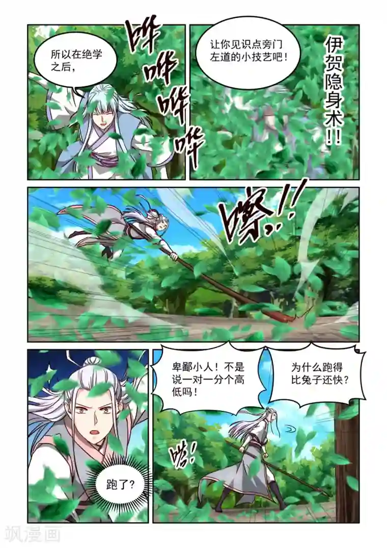 风姿物语第3季46话 五极天式1