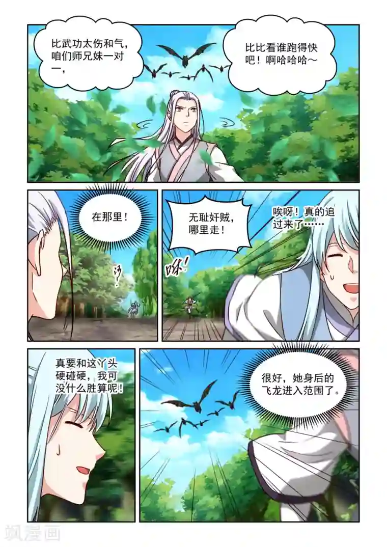 风姿物语第3季46话 五极天式1