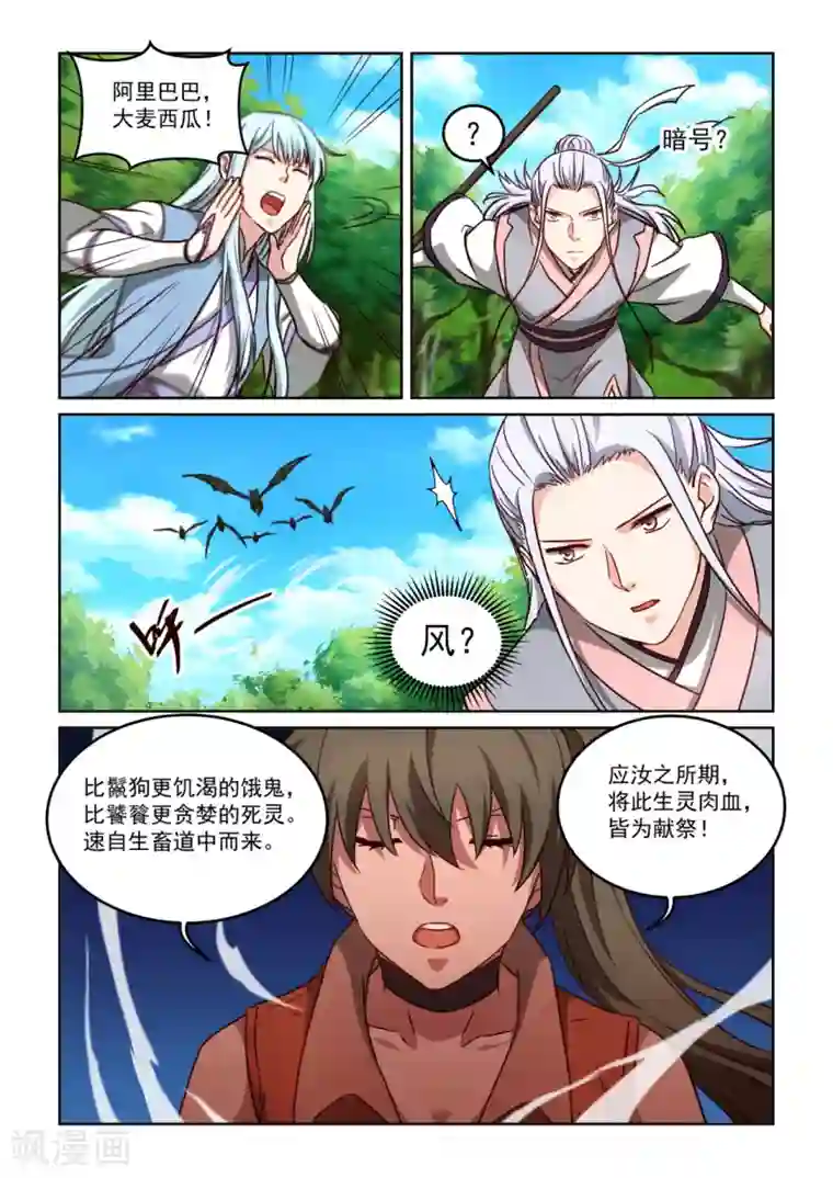 风姿物语第3季46话 五极天式1