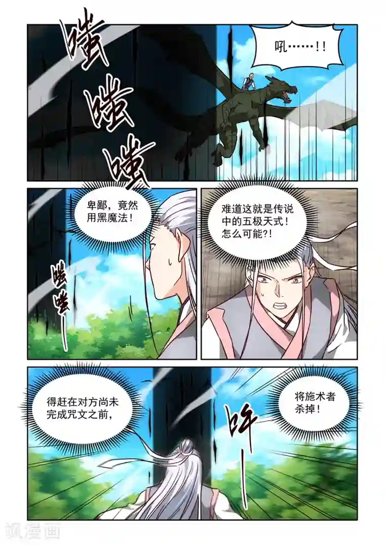 风姿物语第3季47话 五极天式2