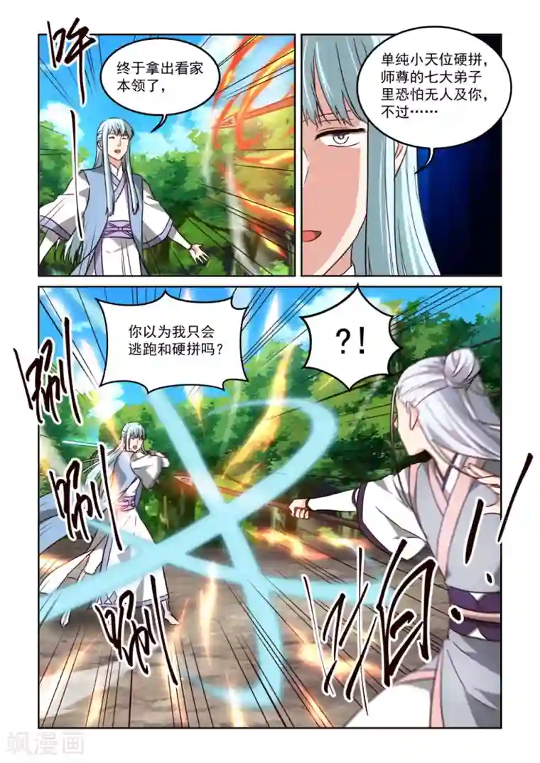 风姿物语第3季47话 五极天式2