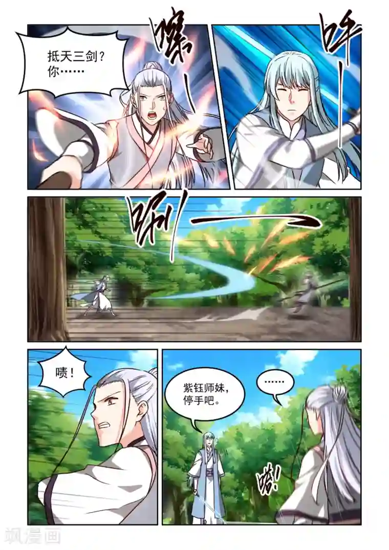 风姿物语第3季47话 五极天式2