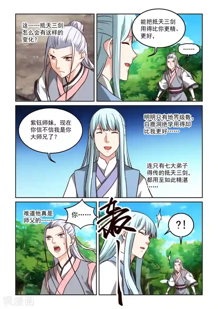 风姿物语第3季47话 五极天式2