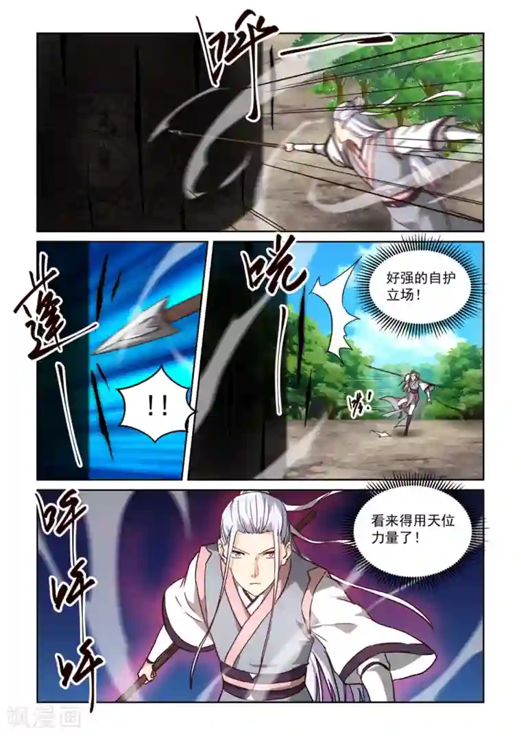 风姿物语第3季47话 五极天式2