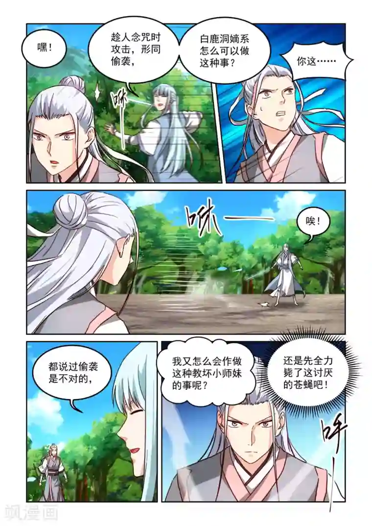 风姿物语第3季47话 五极天式2