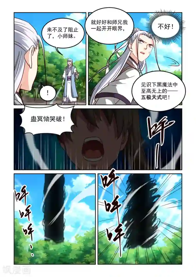 风姿物语第3季47话 五极天式2