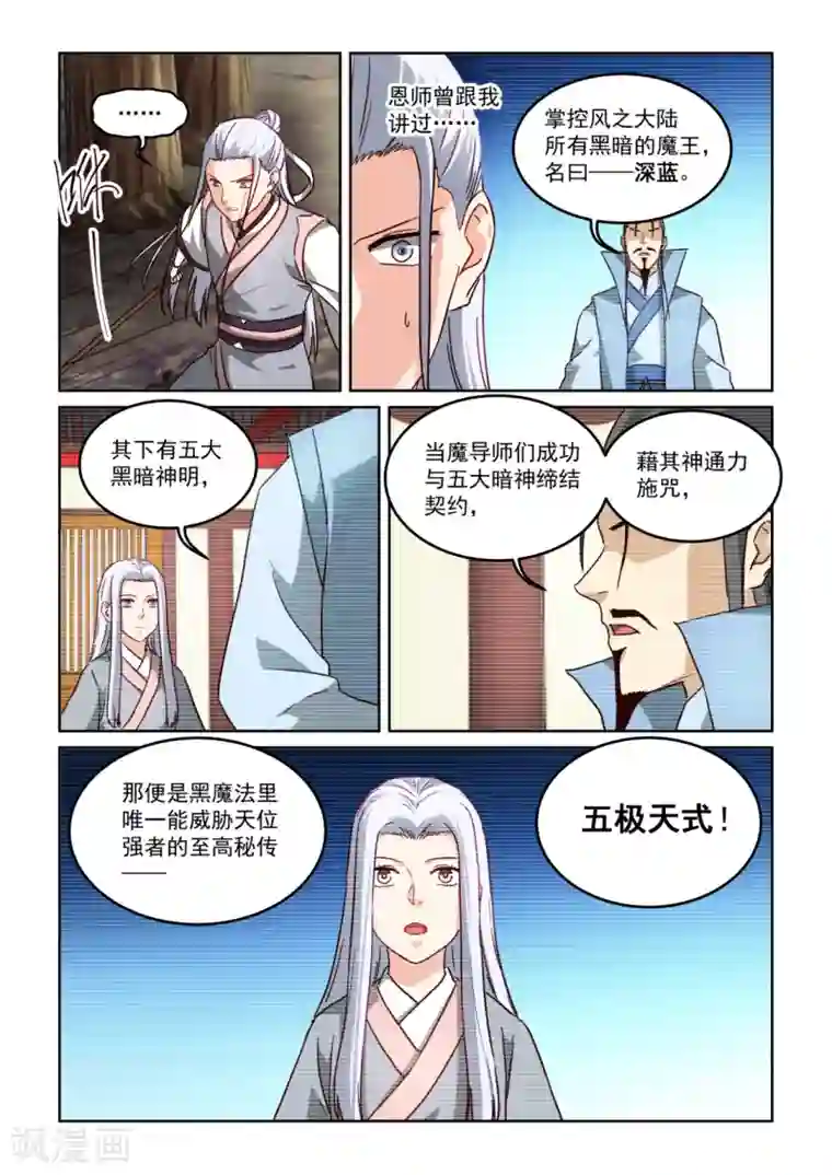 风姿物语第3季47话 五极天式2