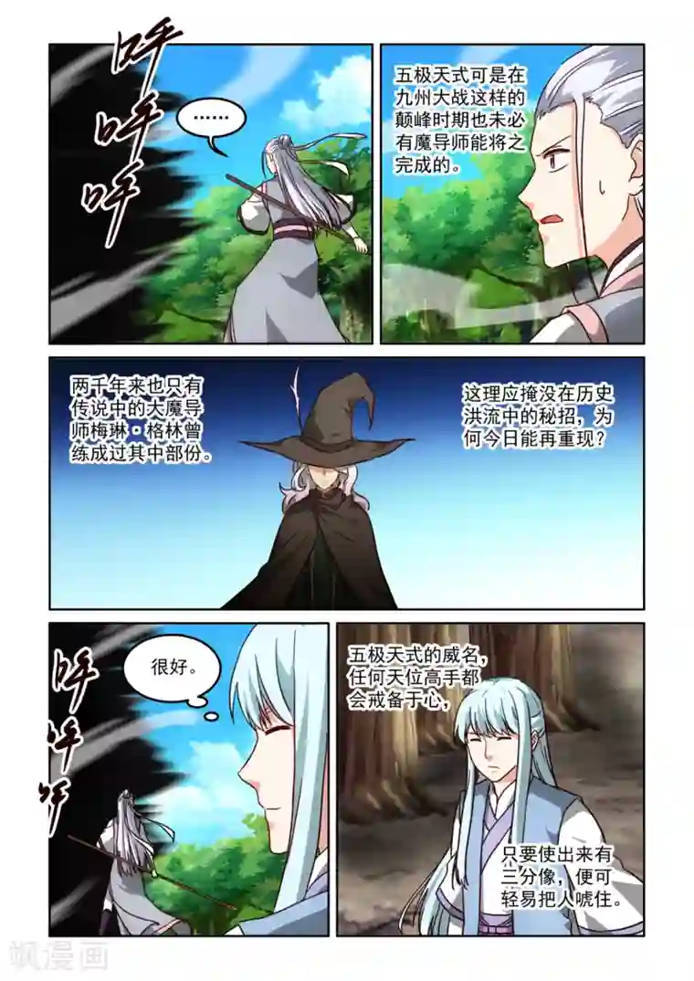 风姿物语第3季47话 五极天式2