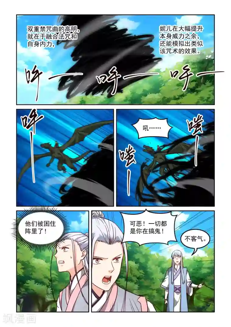 风姿物语第3季47话 五极天式2