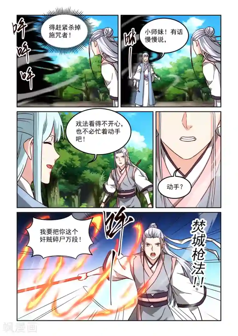 风姿物语第3季47话 五极天式2