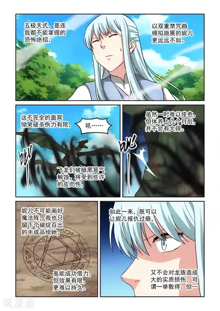 风姿物语第3季48话 五极天式3