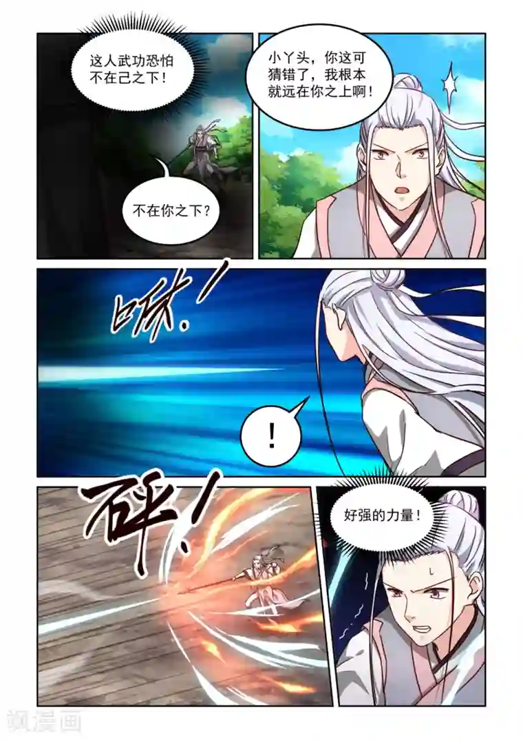 风姿物语第3季48话 五极天式3