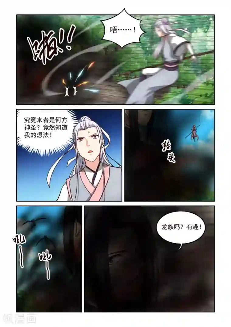 风姿物语第3季48话 五极天式3