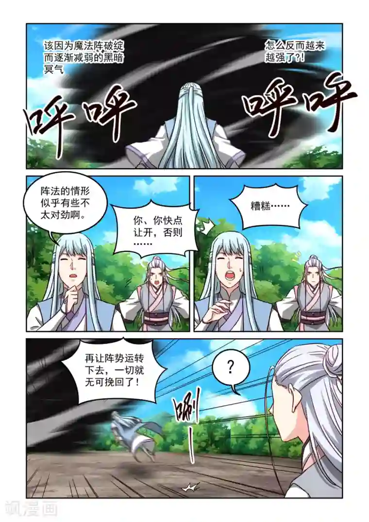 风姿物语第3季48话 五极天式3