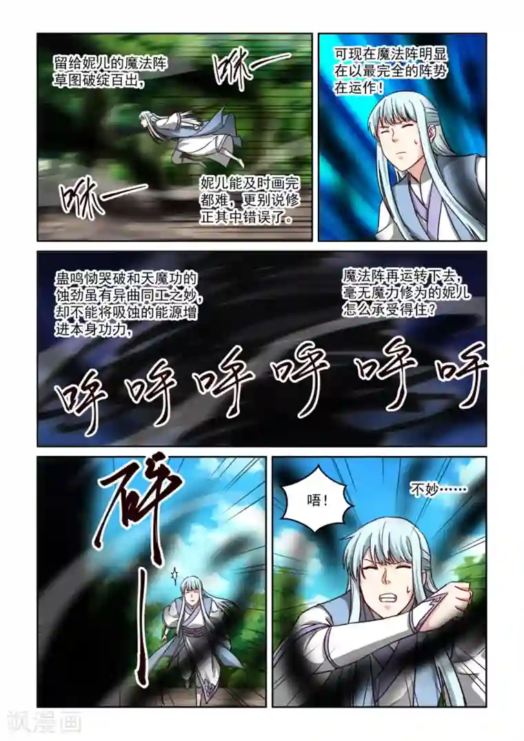 风姿物语第3季48话 五极天式3