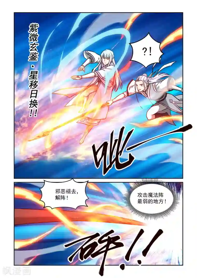 风姿物语第3季48话 五极天式3