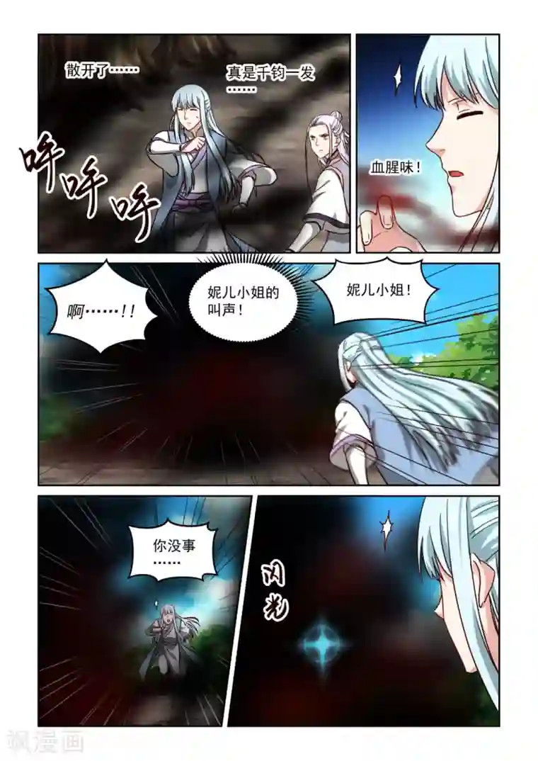 风姿物语第3季48话 五极天式3