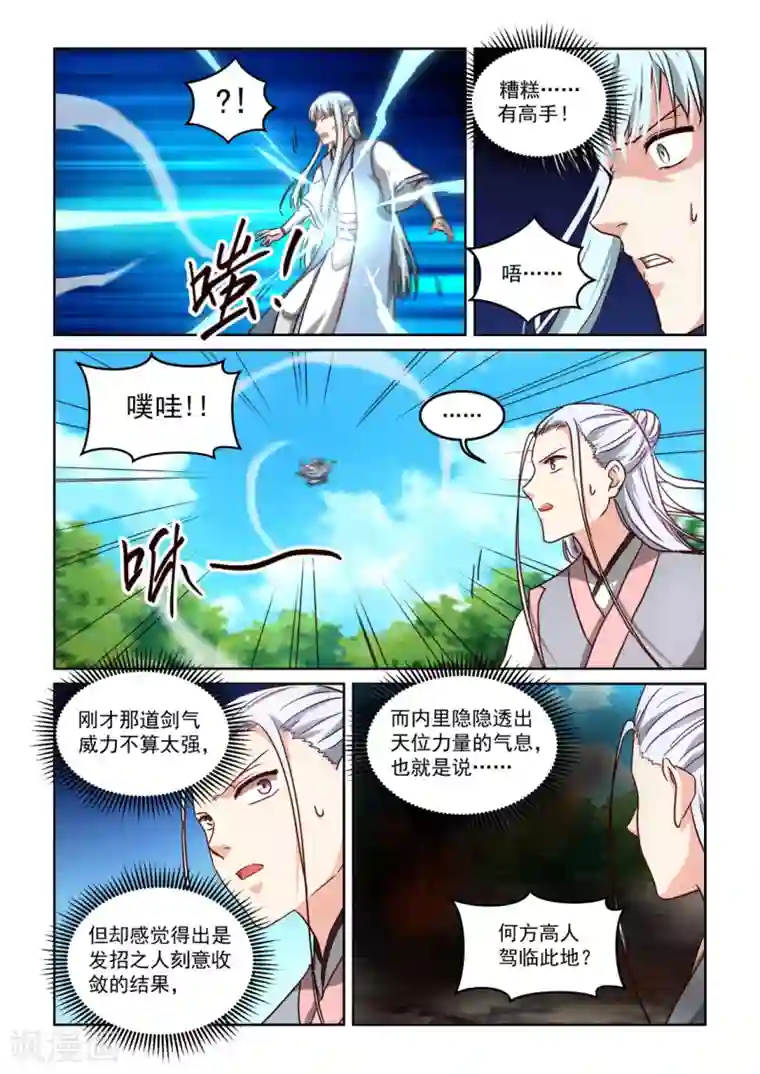 风姿物语第3季48话 五极天式3