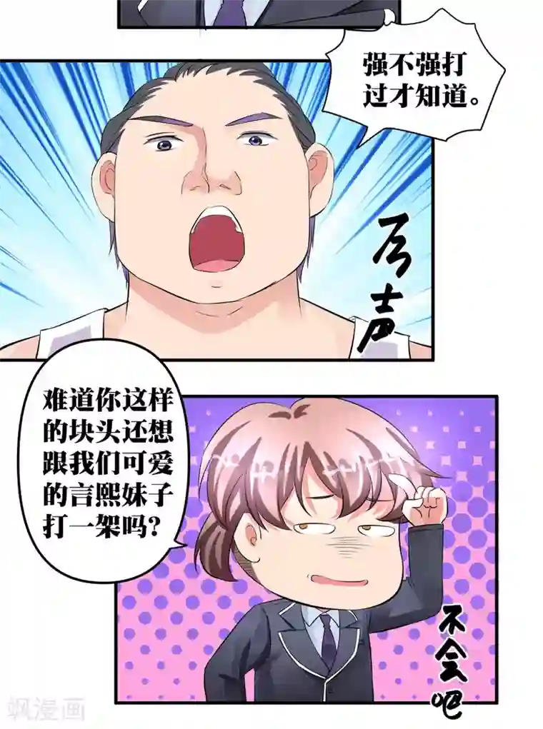 豪门争斗之散打女王第22话