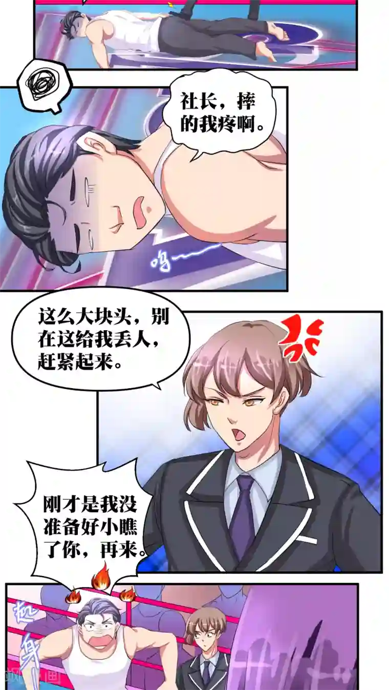 豪门争斗之散打女王第23话