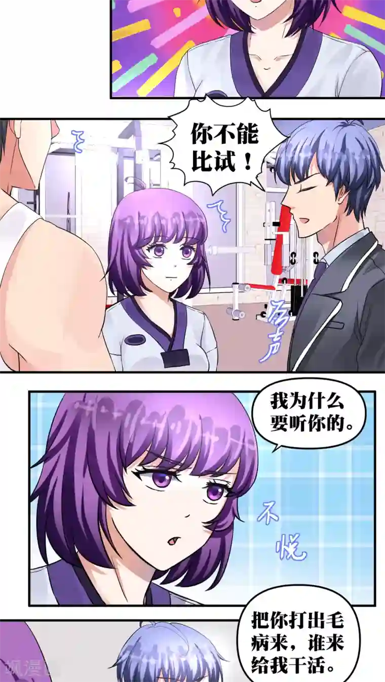 豪门争斗之散打女王第23话