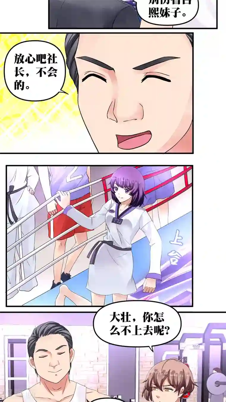 豪门争斗之散打女王第23话