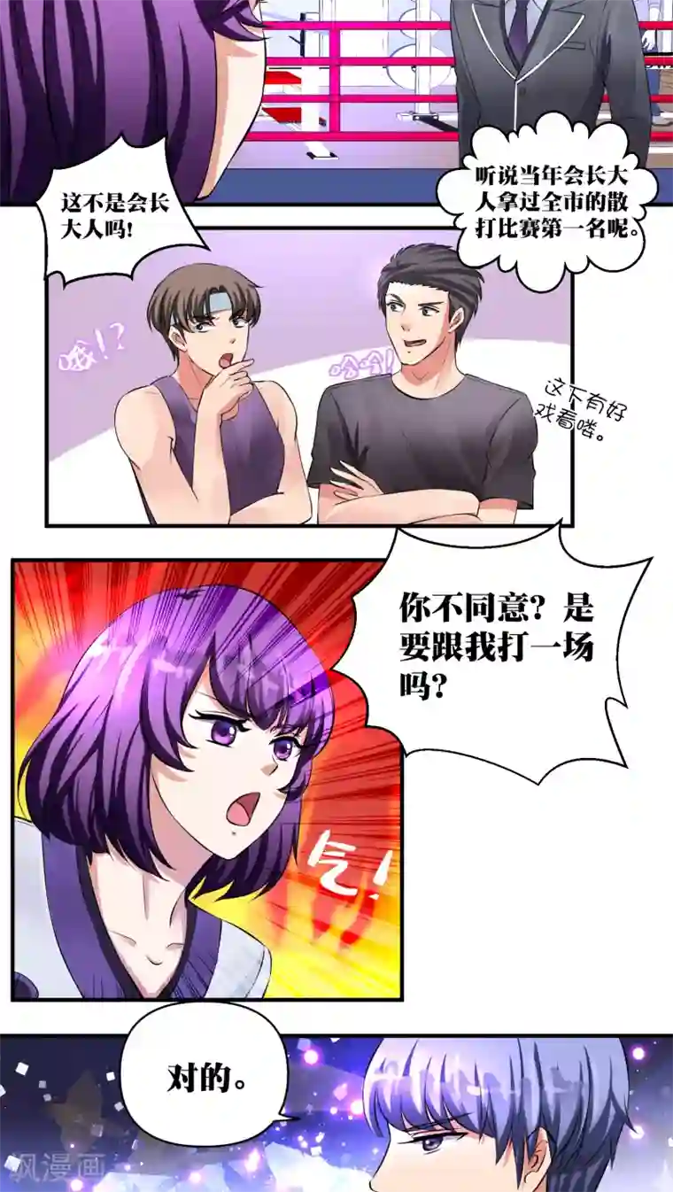 豪门争斗之散打女王第24话