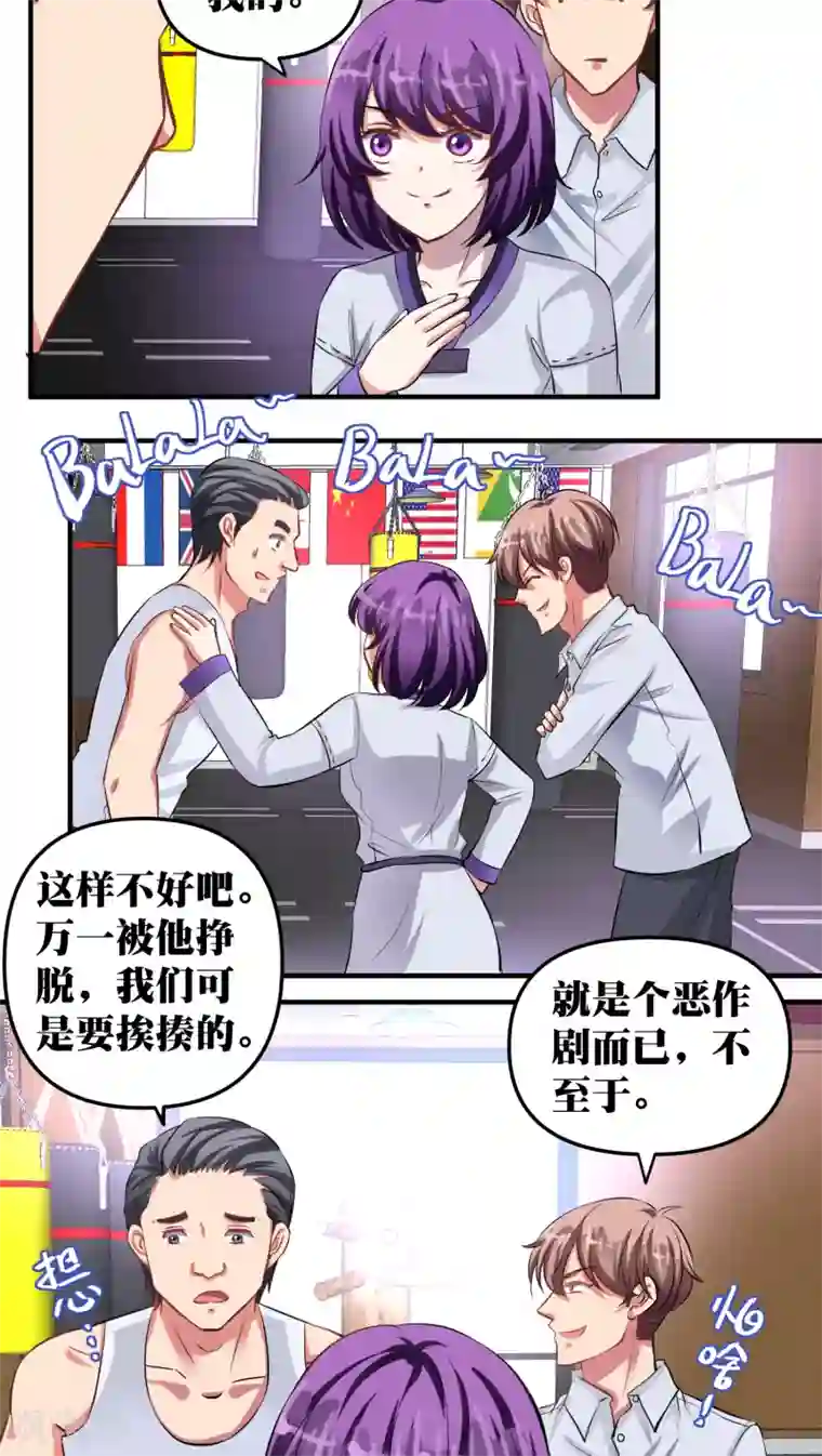 豪门争斗之散打女王第28话