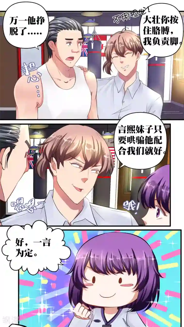 豪门争斗之散打女王第29话