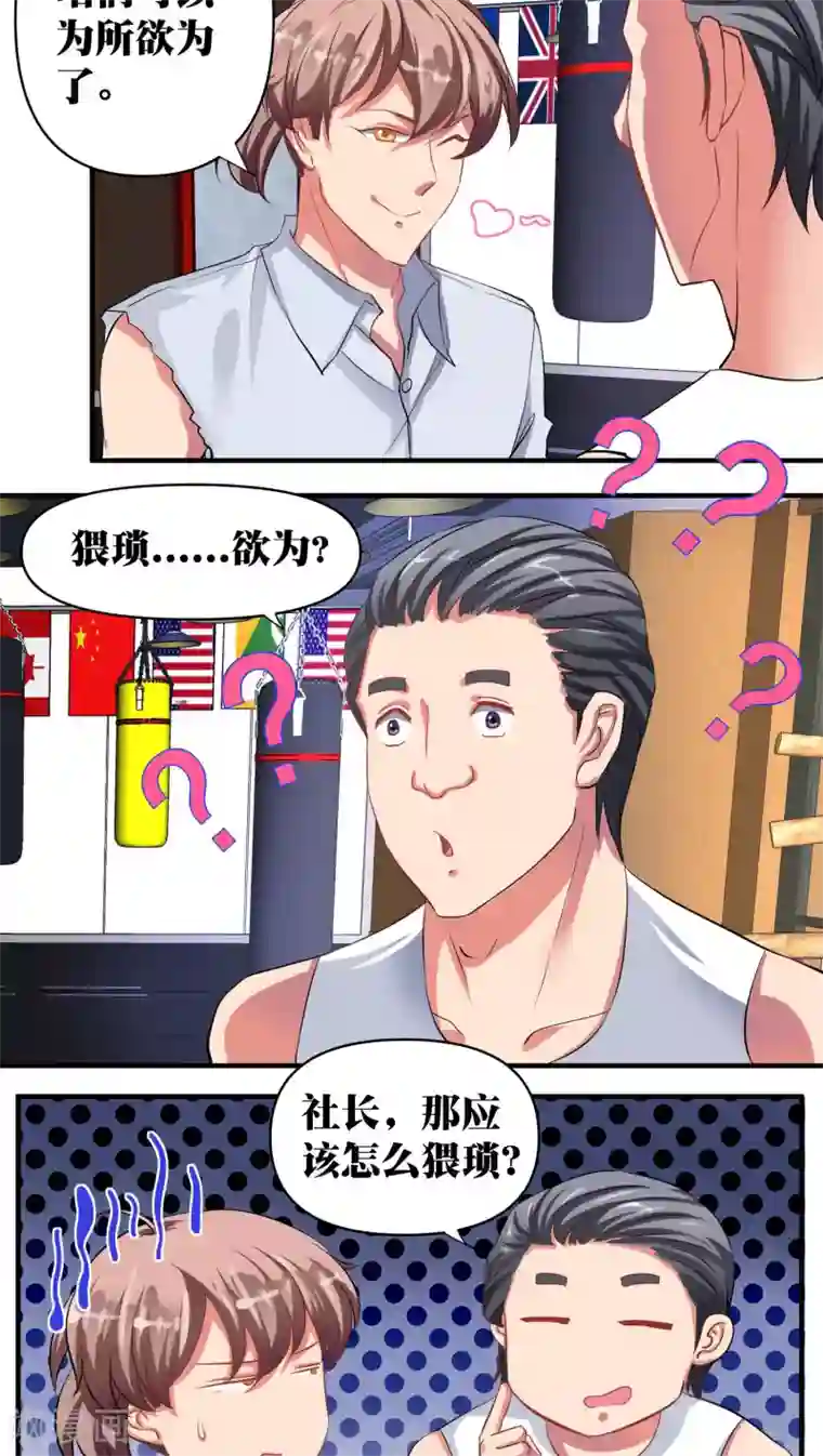 豪门争斗之散打女王第29话