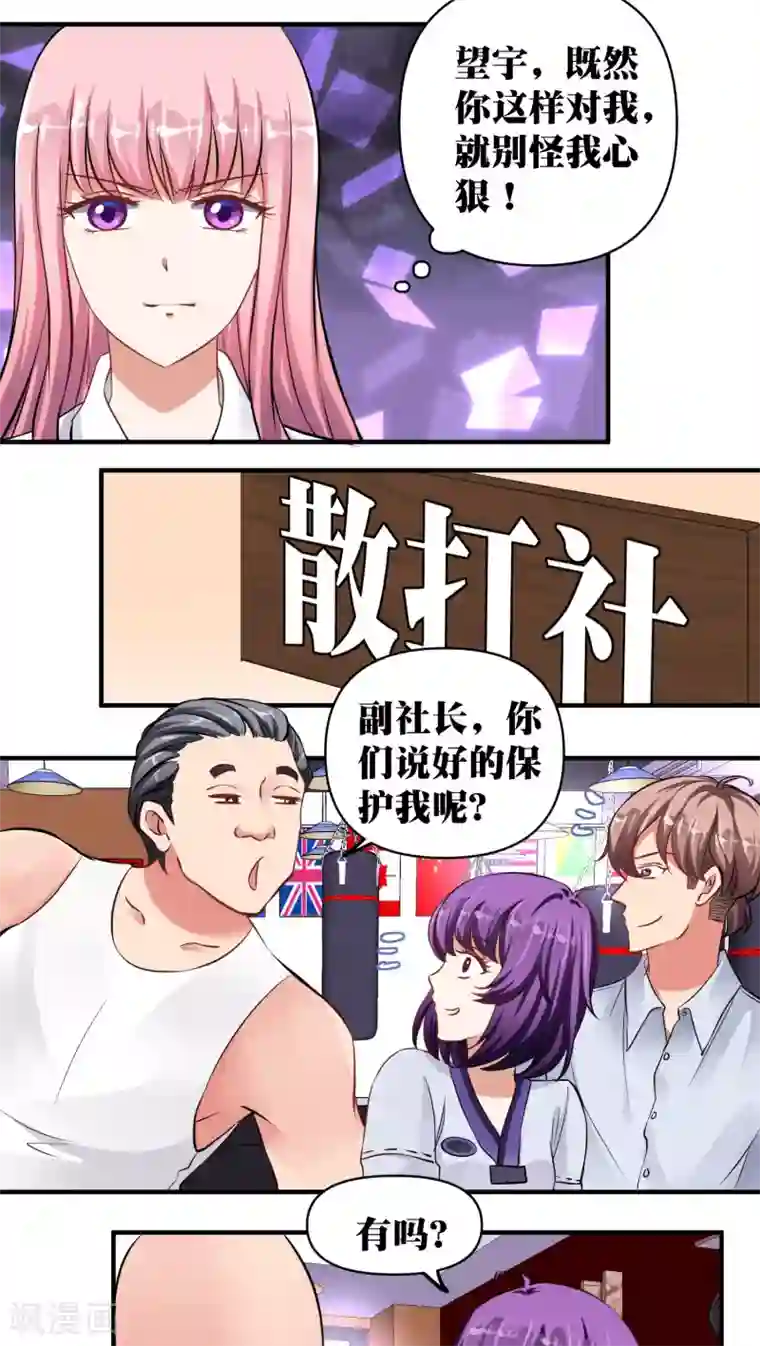 豪门争斗之散打女王第31话